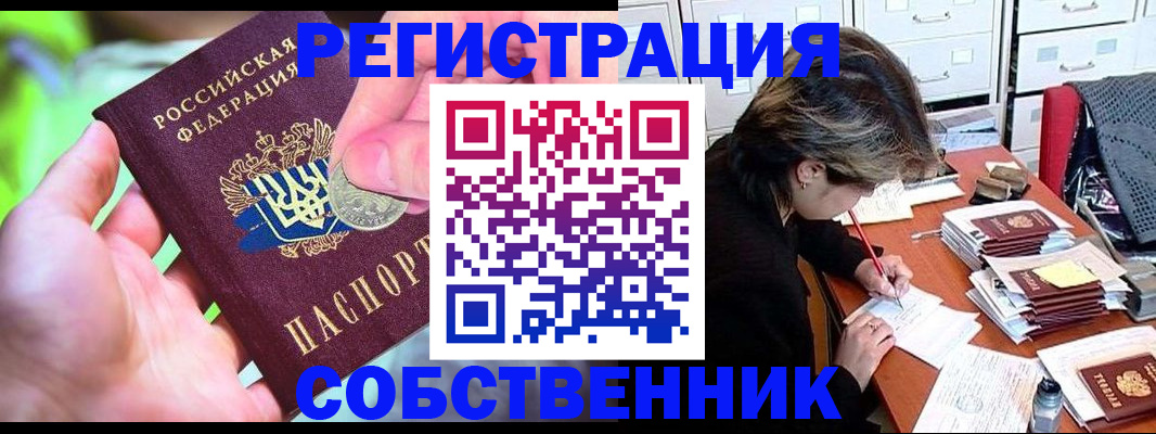 прописка для кредита в Унече